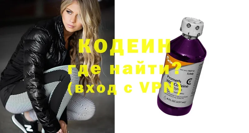 Кодеин Purple Drank  где продают   Калачинск 